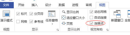 连接点视图